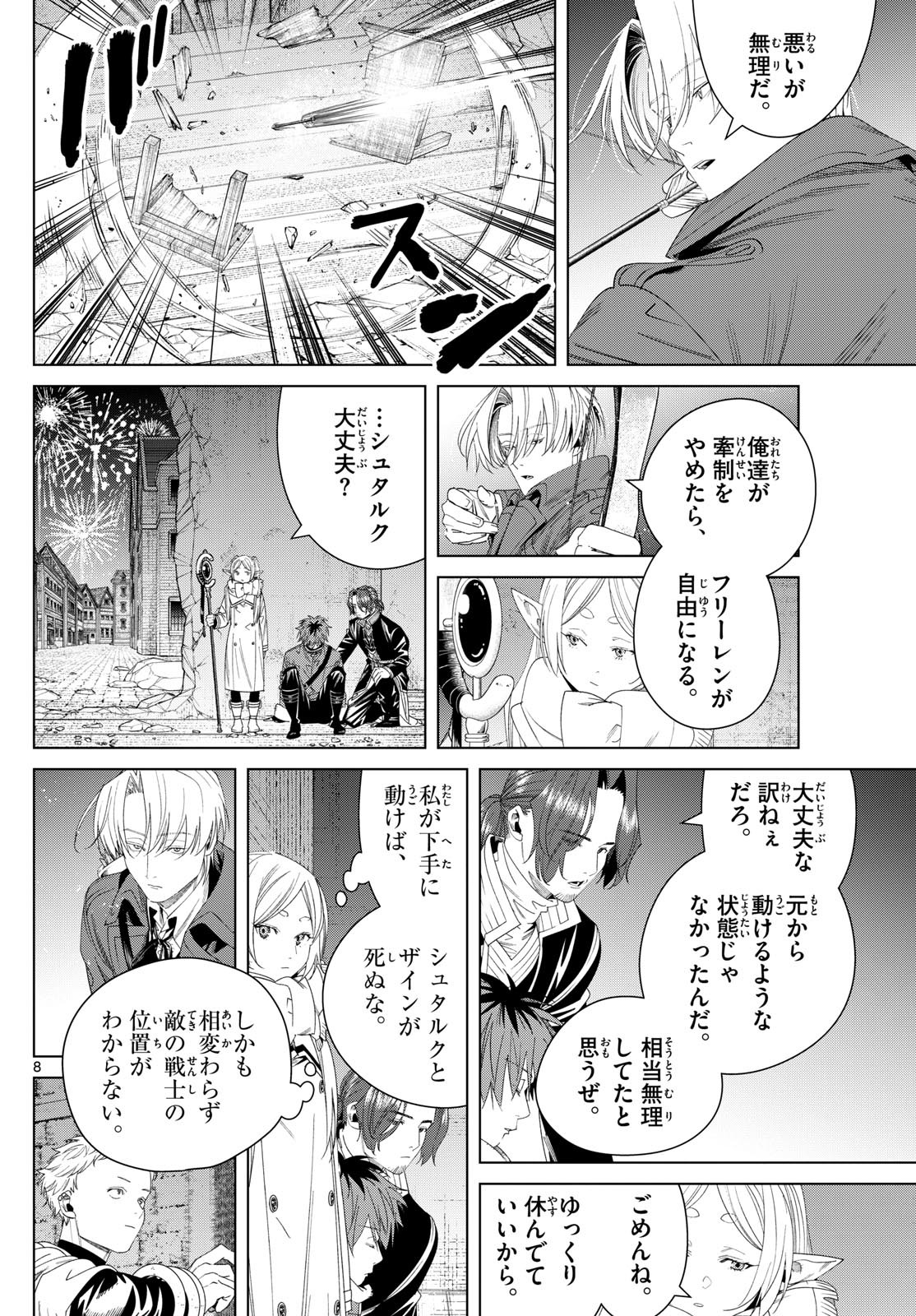 Frieren ; Frieren at the Funeral ; 葬送のフリーレン ; Sousou no Frieren 第137話 - Page 8