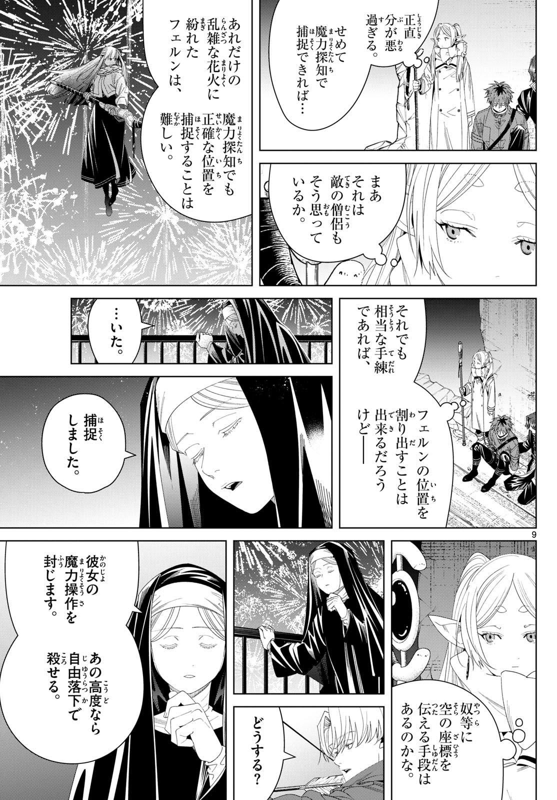 Frieren ; Frieren at the Funeral ; 葬送のフリーレン ; Sousou no Frieren 第137話 - Page 9