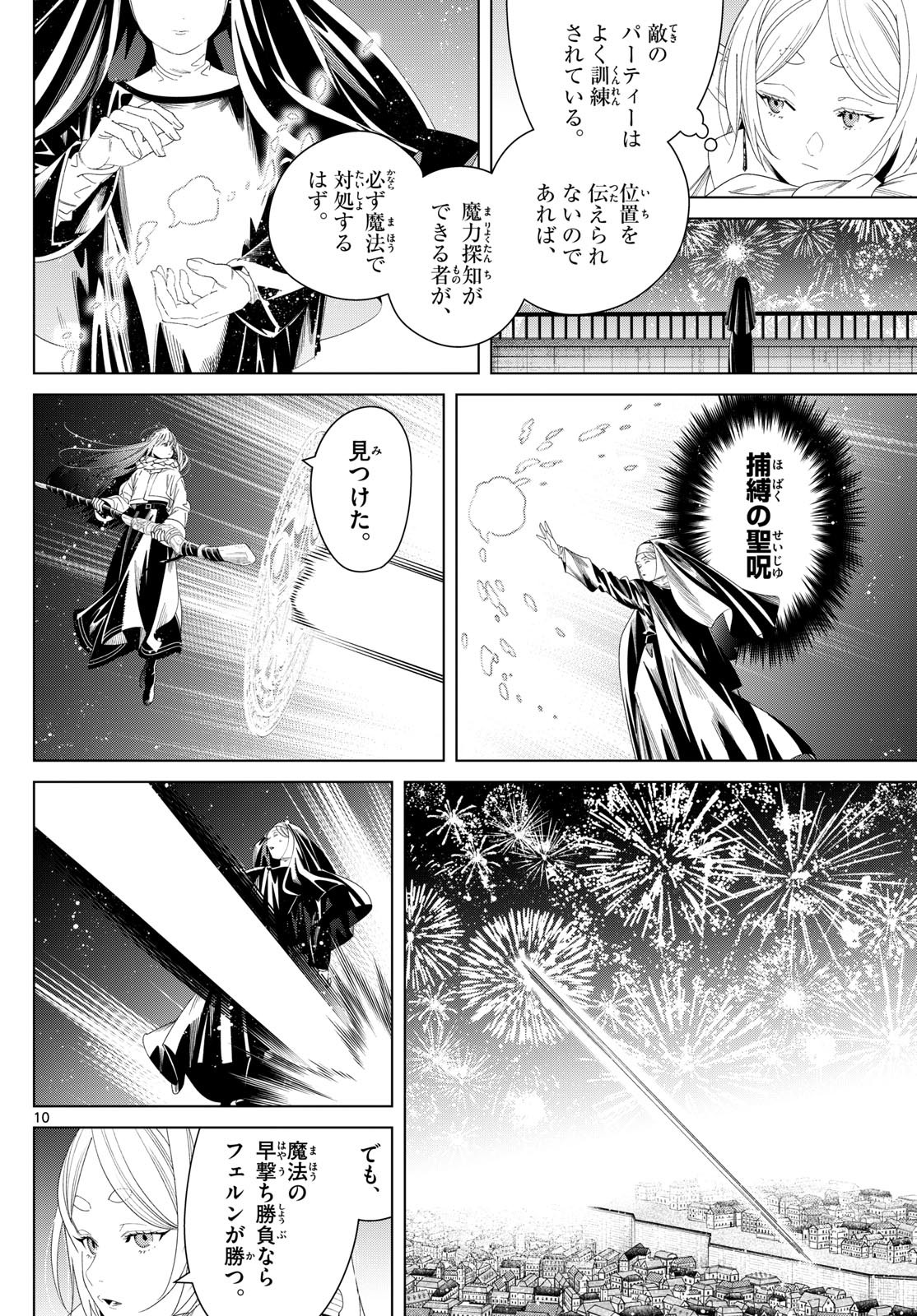 Frieren ; Frieren at the Funeral ; 葬送のフリーレン ; Sousou no Frieren 第137話 - Page 10