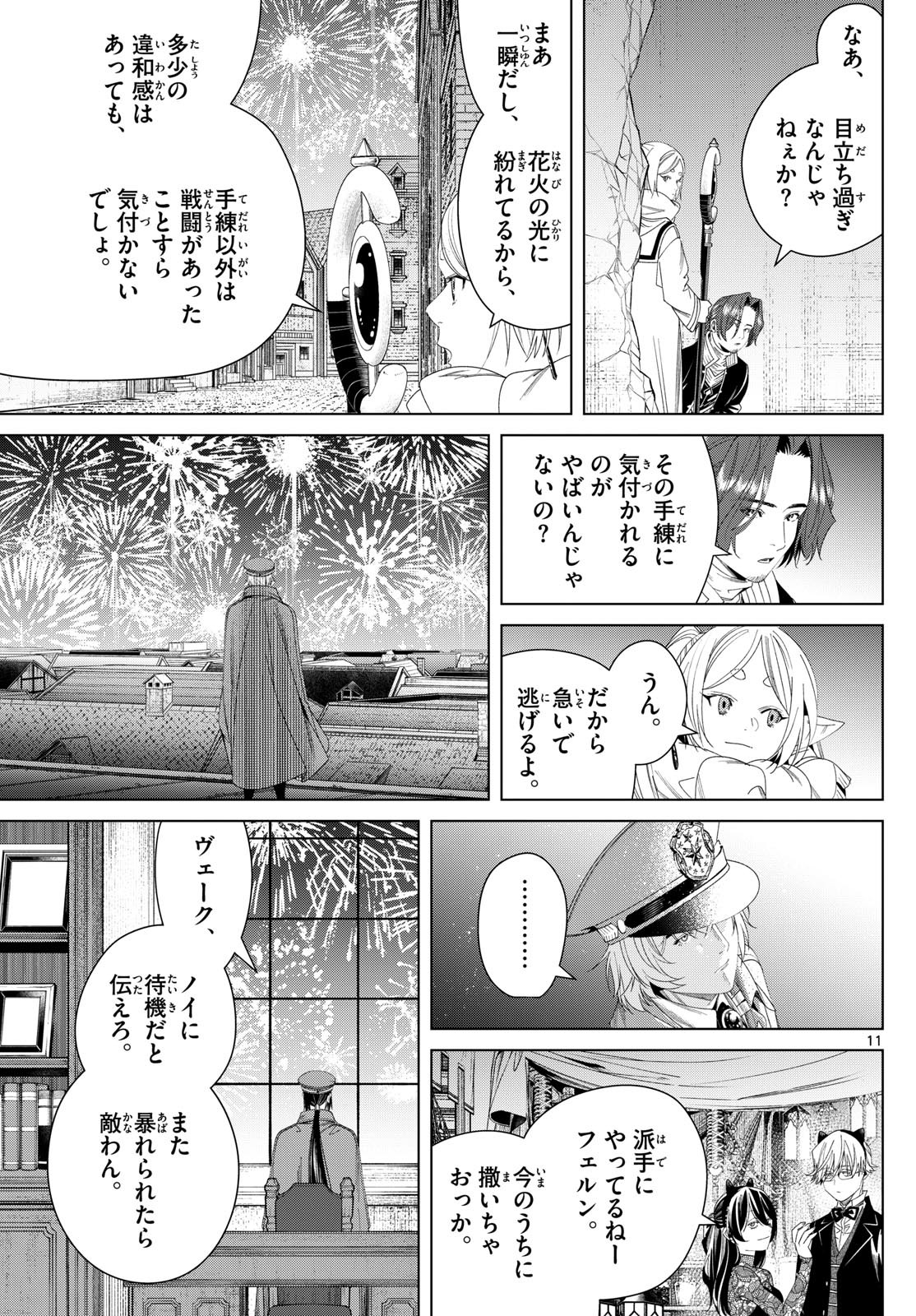 Frieren ; Frieren at the Funeral ; 葬送のフリーレン ; Sousou no Frieren 第137話 - Page 11