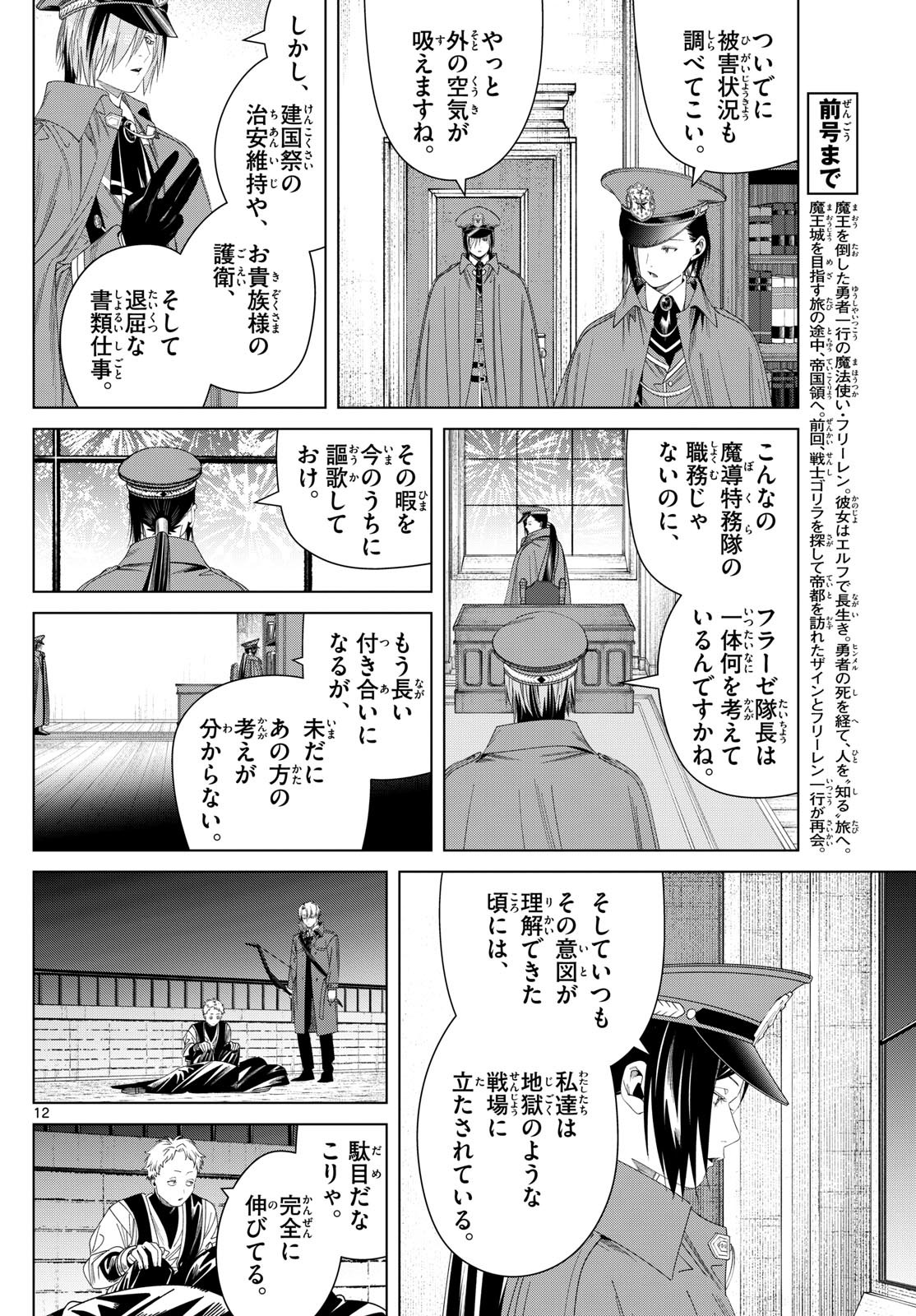 Frieren ; Frieren at the Funeral ; 葬送のフリーレン ; Sousou no Frieren 第137話 - Page 12