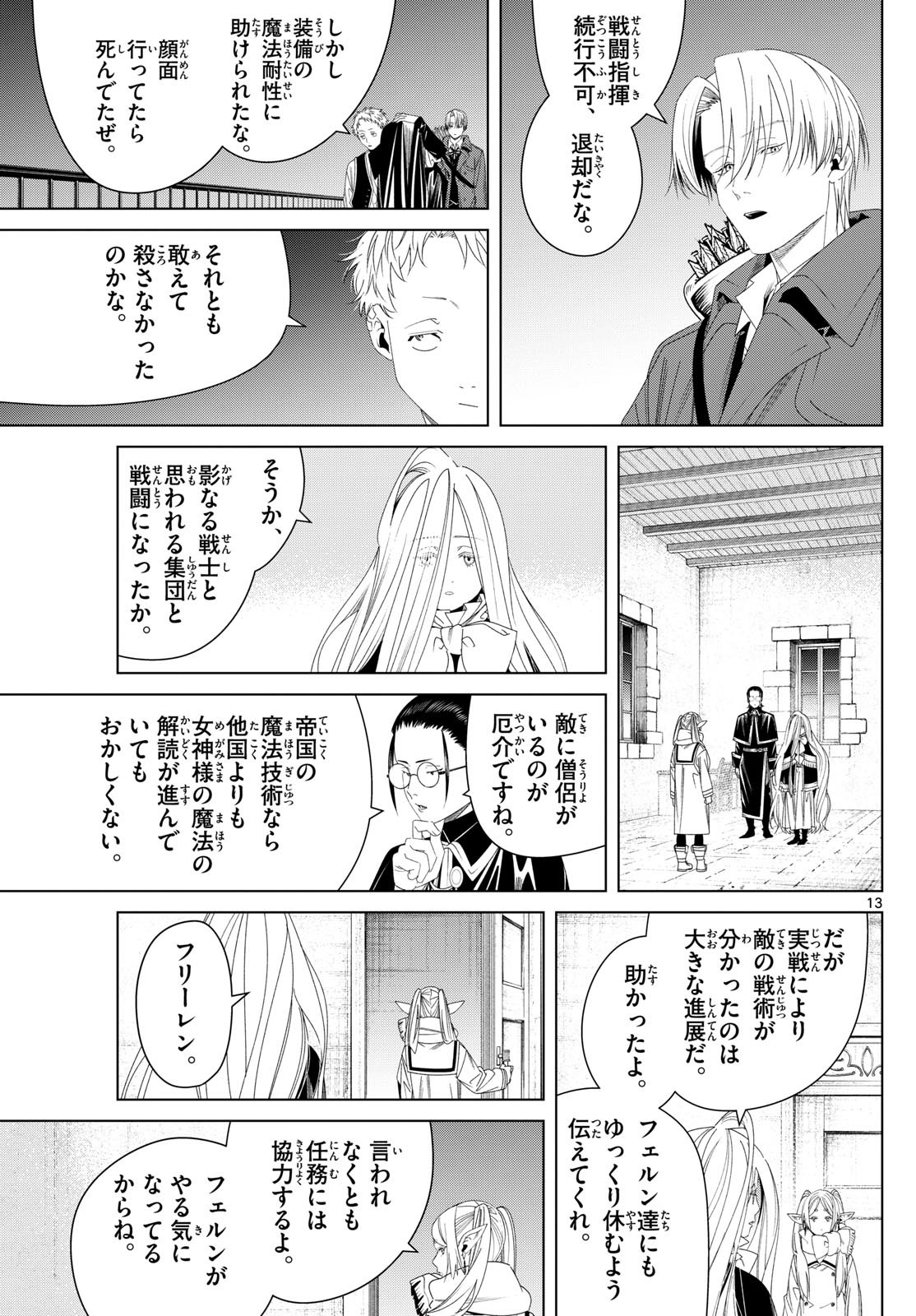 Frieren ; Frieren at the Funeral ; 葬送のフリーレン ; Sousou no Frieren 第137話 - Page 13