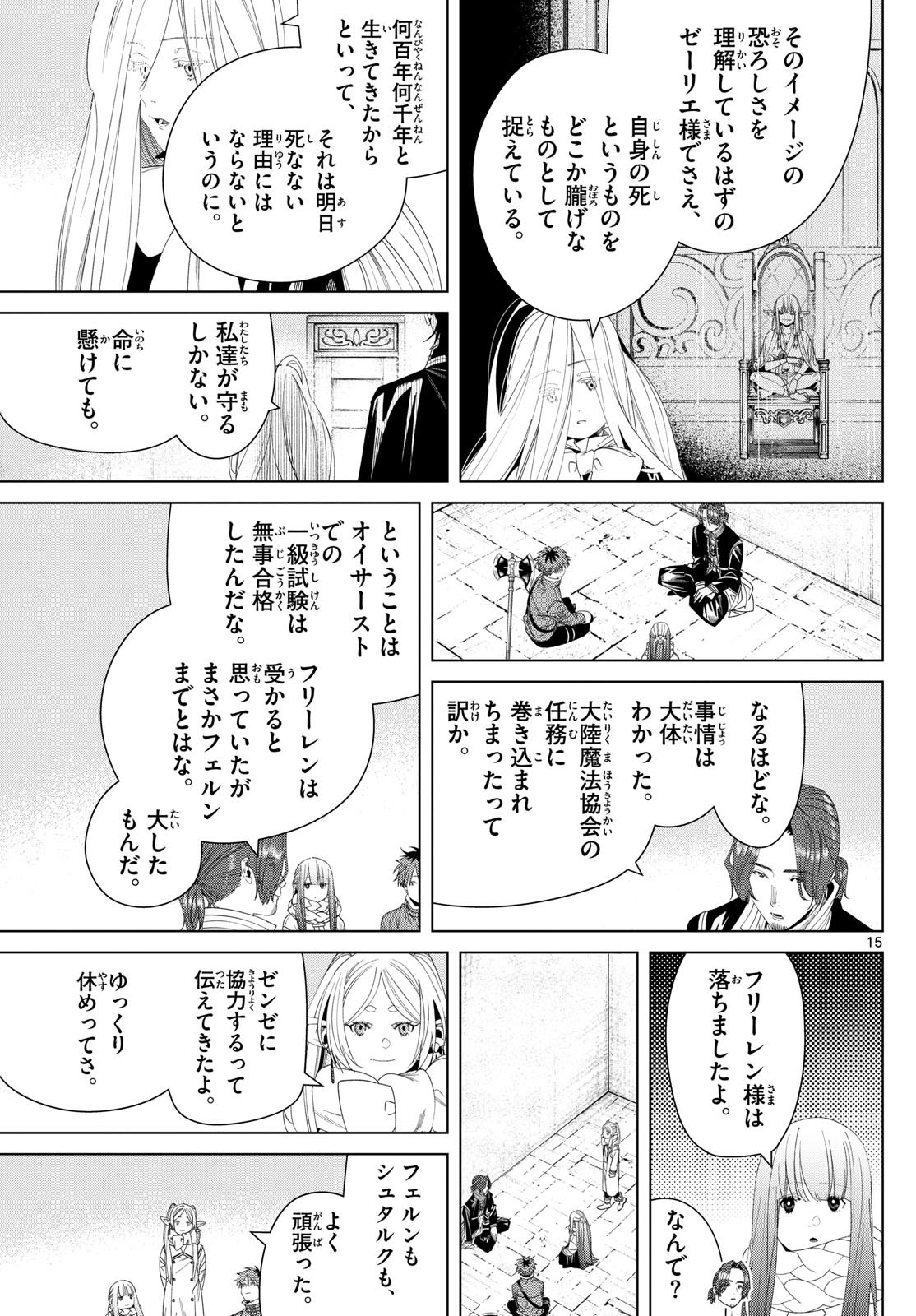 Frieren ; Frieren at the Funeral ; 葬送のフリーレン ; Sousou no Frieren 第137話 - Page 15