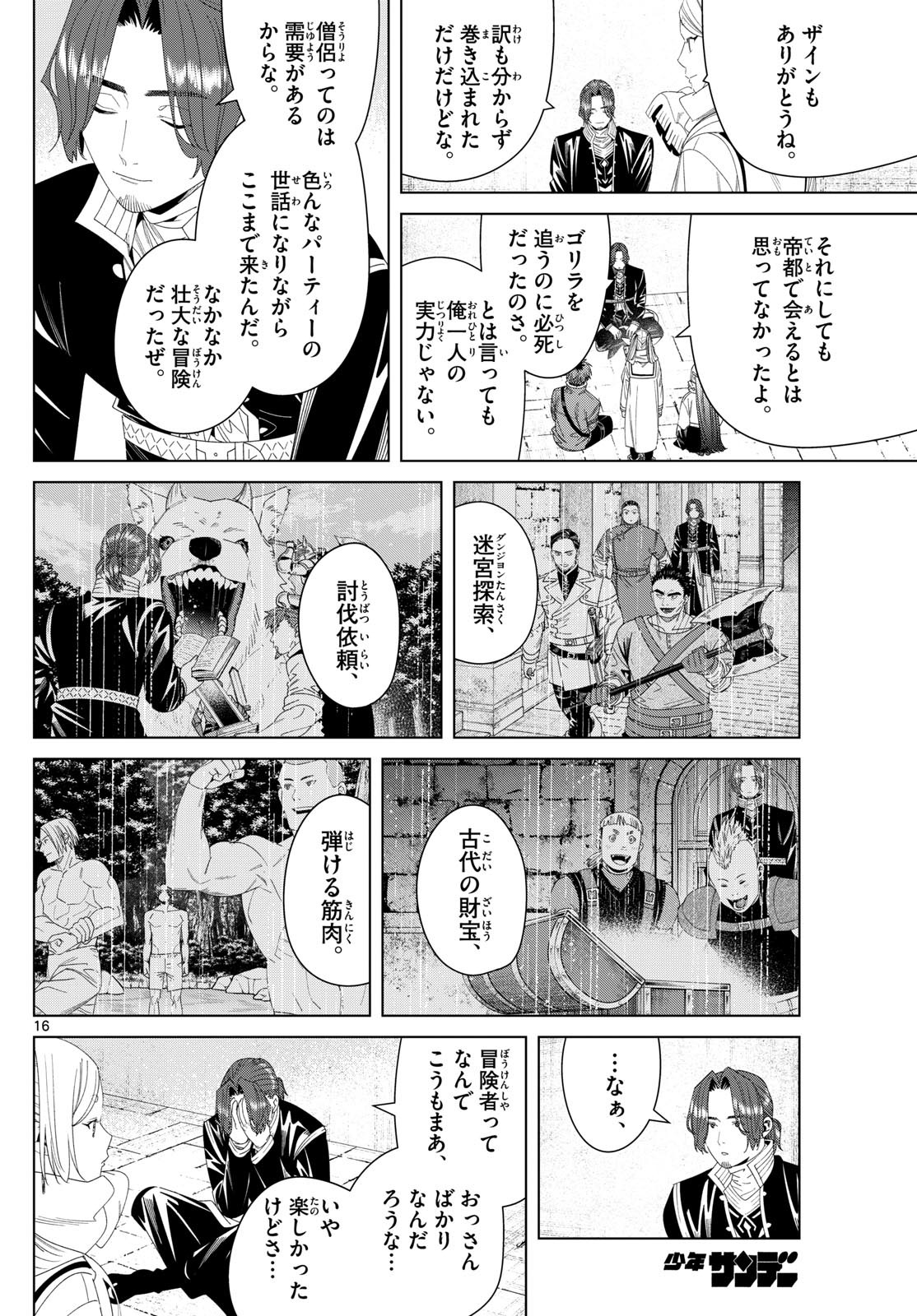 Frieren ; Frieren at the Funeral ; 葬送のフリーレン ; Sousou no Frieren 第137話 - Page 16