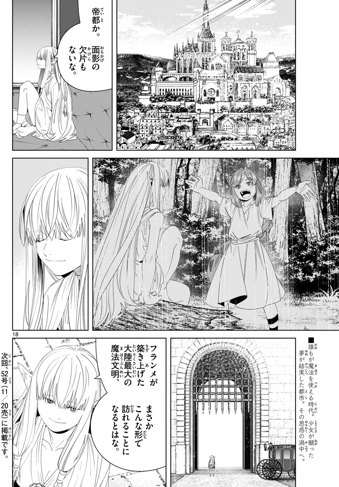 Frieren ; Frieren at the Funeral ; 葬送のフリーレン ; Sousou no Frieren 第137話 - Page 18