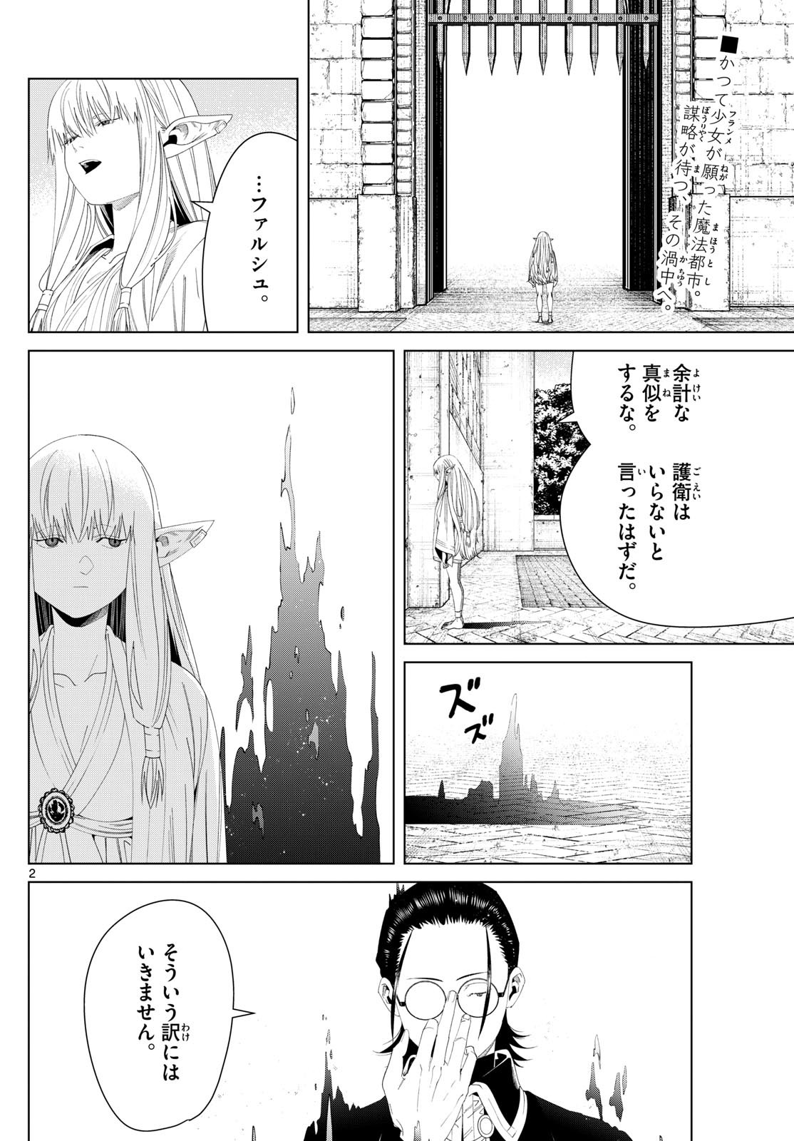 Frieren ; Frieren at the Funeral ; 葬送のフリーレン ; Sousou no Frieren 第138話 - Page 2