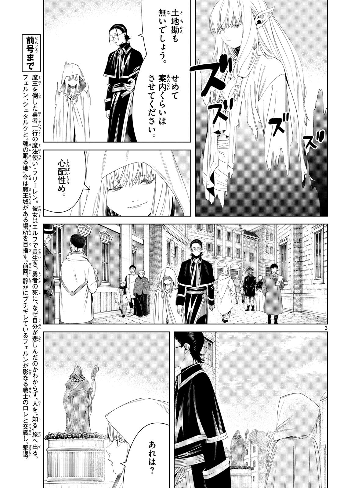 Frieren ; Frieren at the Funeral ; 葬送のフリーレン ; Sousou no Frieren 第138話 - Page 3