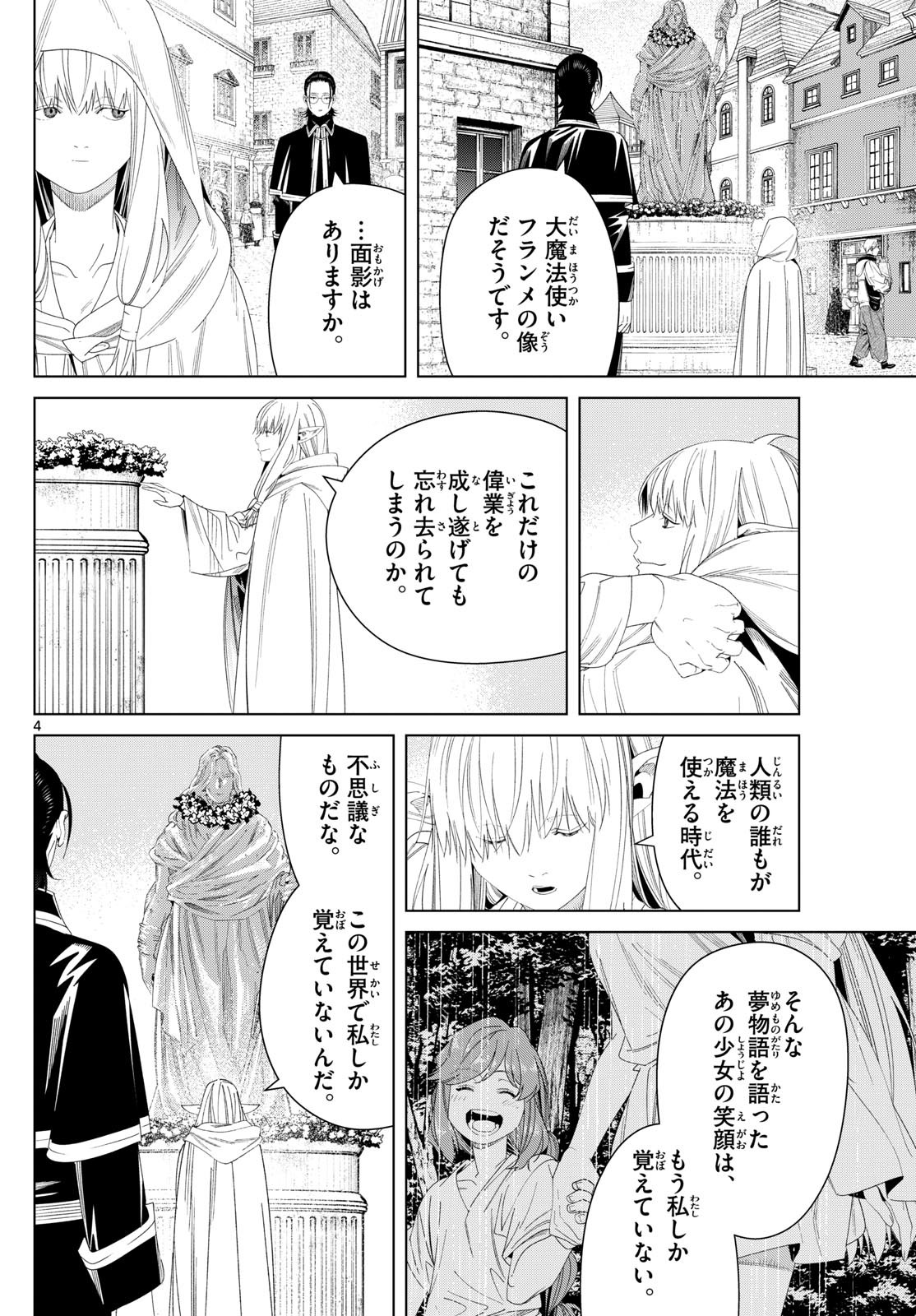 Frieren ; Frieren at the Funeral ; 葬送のフリーレン ; Sousou no Frieren 第138話 - Page 4