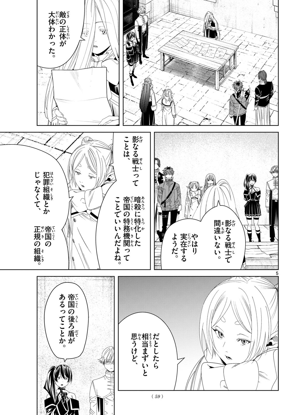 Frieren ; Frieren at the Funeral ; 葬送のフリーレン ; Sousou no Frieren 第138話 - Page 5