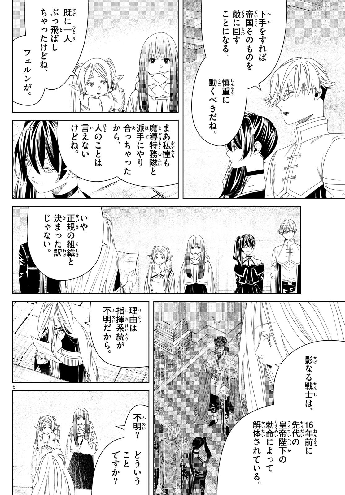 Frieren ; Frieren at the Funeral ; 葬送のフリーレン ; Sousou no Frieren 第138話 - Page 6