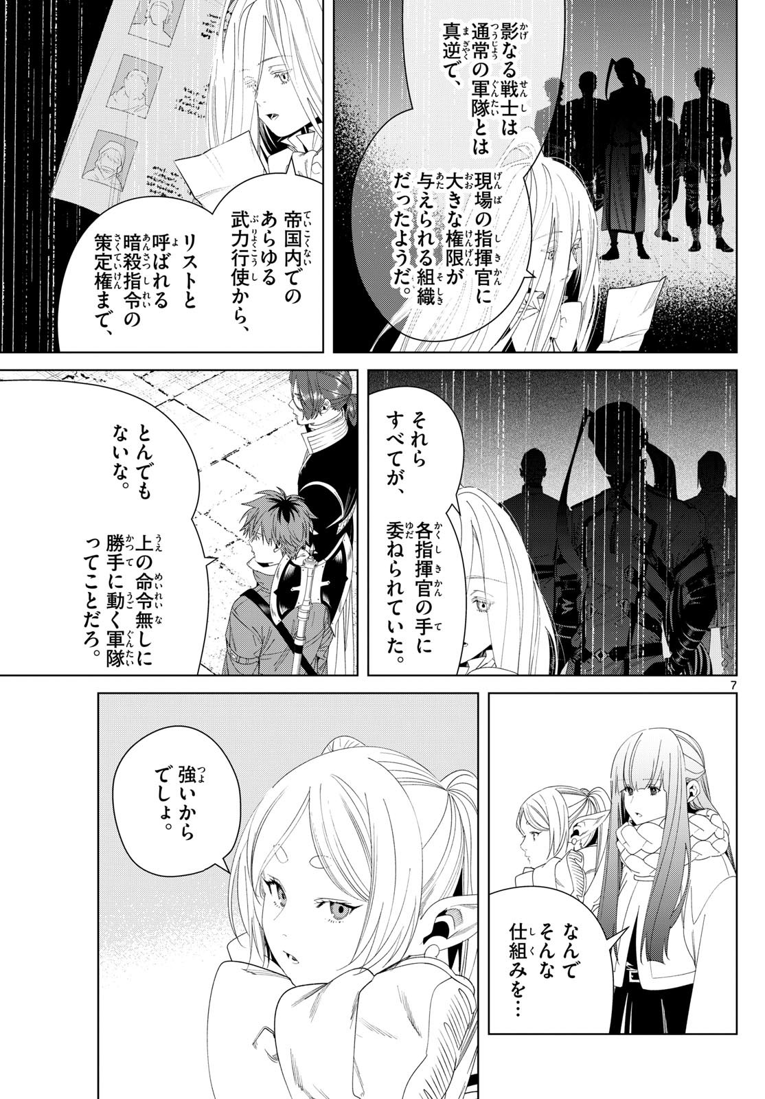 Frieren ; Frieren at the Funeral ; 葬送のフリーレン ; Sousou no Frieren 第138話 - Page 7