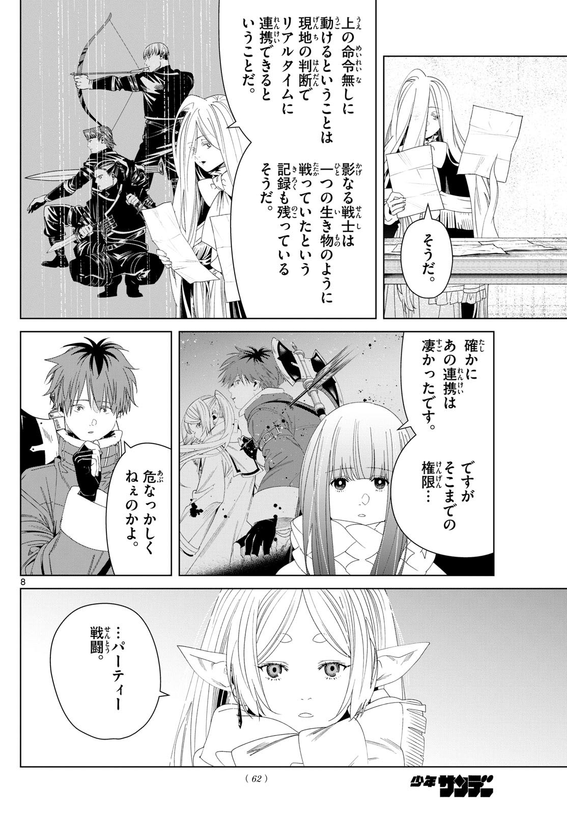 Frieren ; Frieren at the Funeral ; 葬送のフリーレン ; Sousou no Frieren 第138話 - Page 8