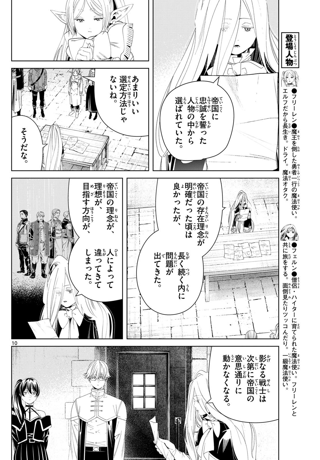 Frieren ; Frieren at the Funeral ; 葬送のフリーレン ; Sousou no Frieren 第138話 - Page 10