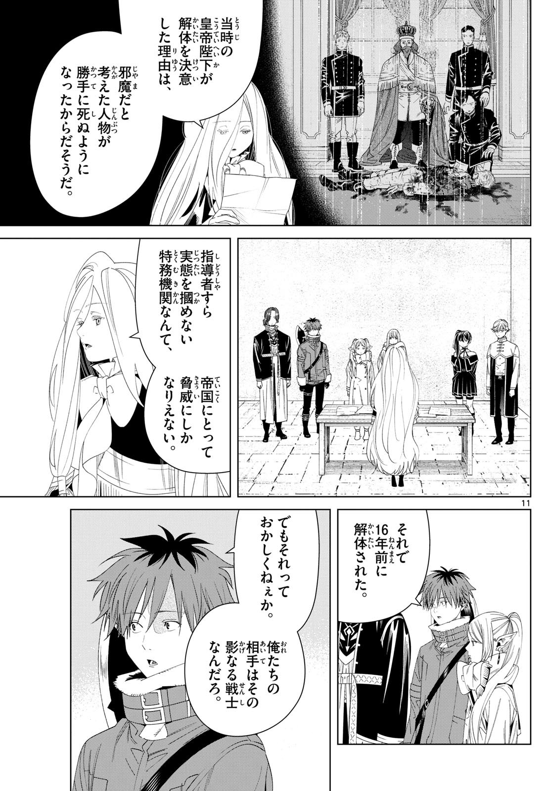 Frieren ; Frieren at the Funeral ; 葬送のフリーレン ; Sousou no Frieren 第138話 - Page 11