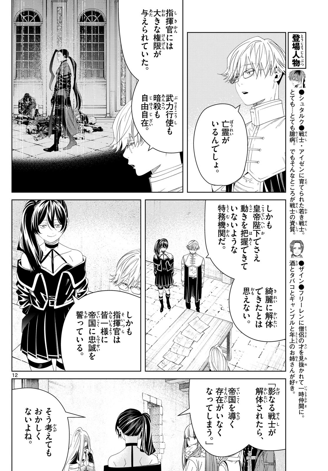 Frieren ; Frieren at the Funeral ; 葬送のフリーレン ; Sousou no Frieren 第138話 - Page 12