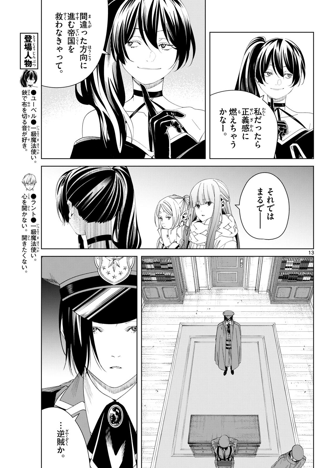 Frieren ; Frieren at the Funeral ; 葬送のフリーレン ; Sousou no Frieren 第138話 - Page 13