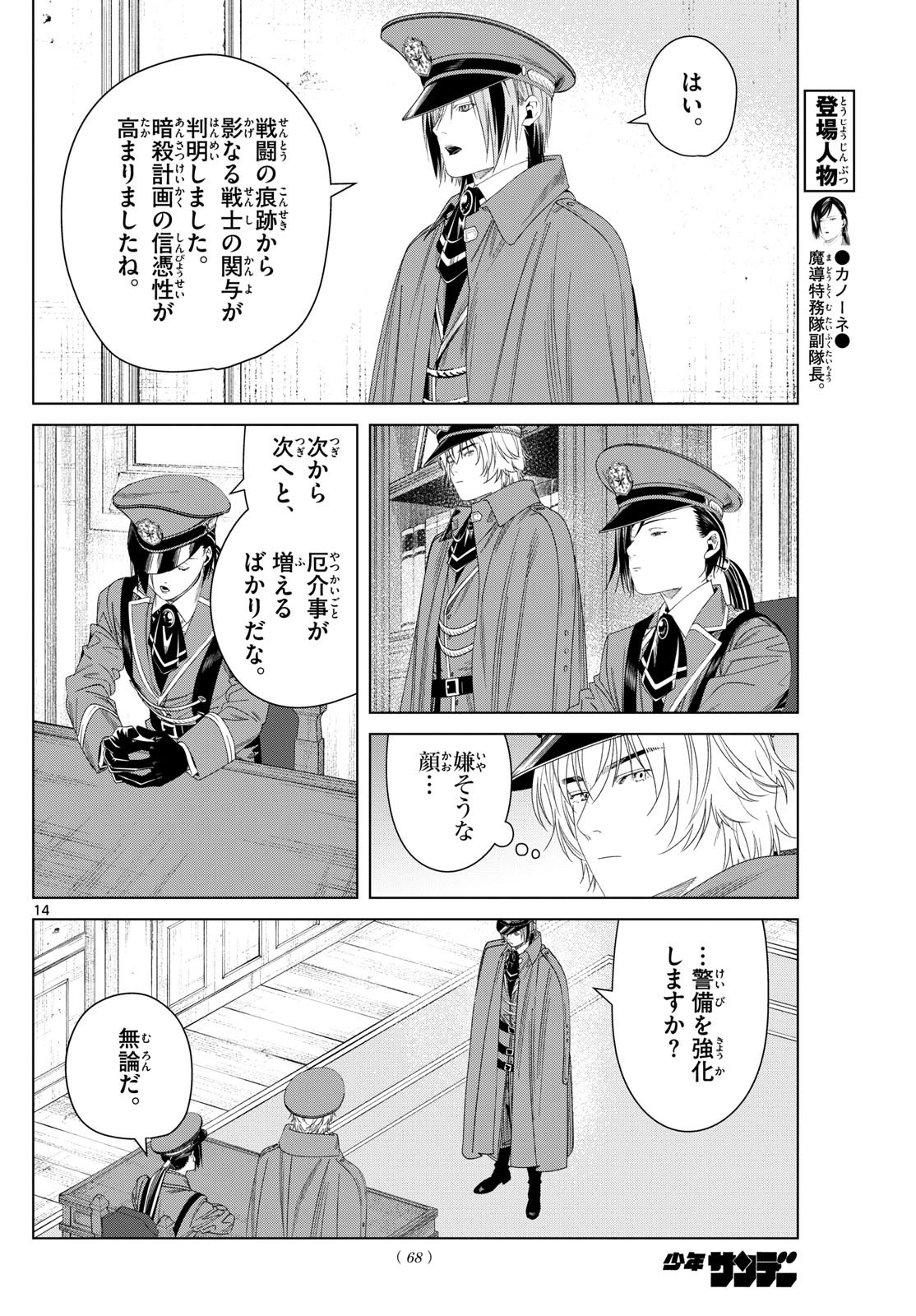 Frieren ; Frieren at the Funeral ; 葬送のフリーレン ; Sousou no Frieren 第138話 - Page 14