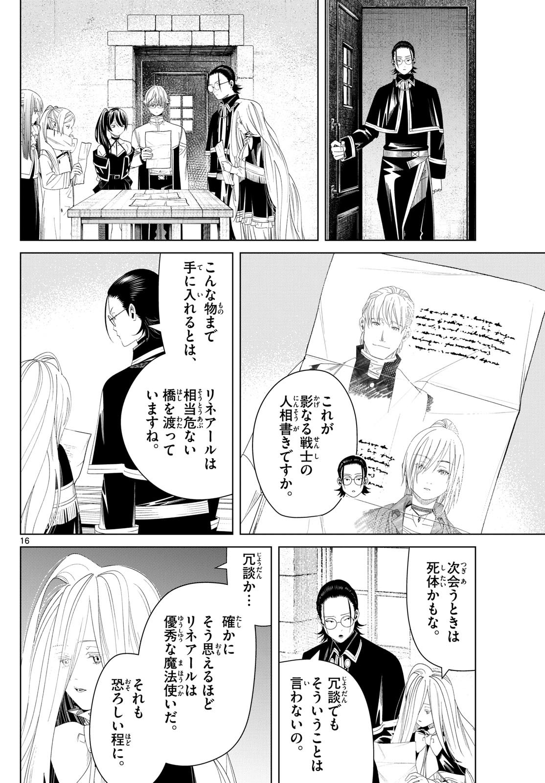 Frieren ; Frieren at the Funeral ; 葬送のフリーレン ; Sousou no Frieren 第138話 - Page 16