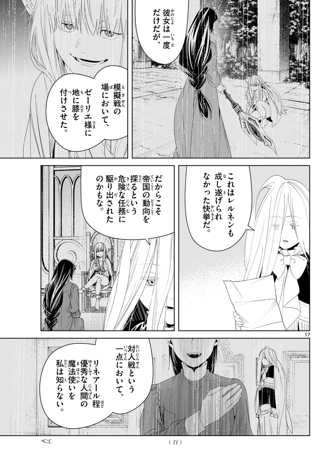 Frieren ; Frieren at the Funeral ; 葬送のフリーレン ; Sousou no Frieren 第138話 - Page 17