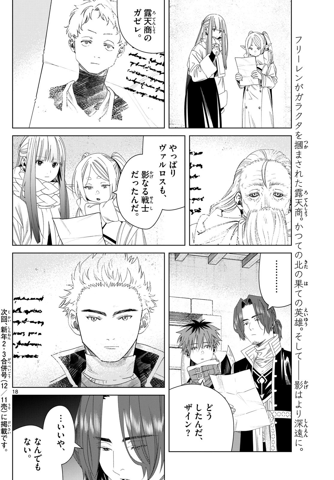 Frieren ; Frieren at the Funeral ; 葬送のフリーレン ; Sousou no Frieren 第138話 - Page 18