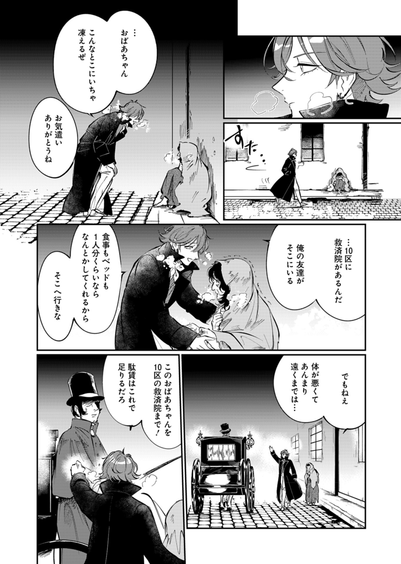 -レ・ミゼラブルより- ルールブルーの友らへ 第4話 - Page 14