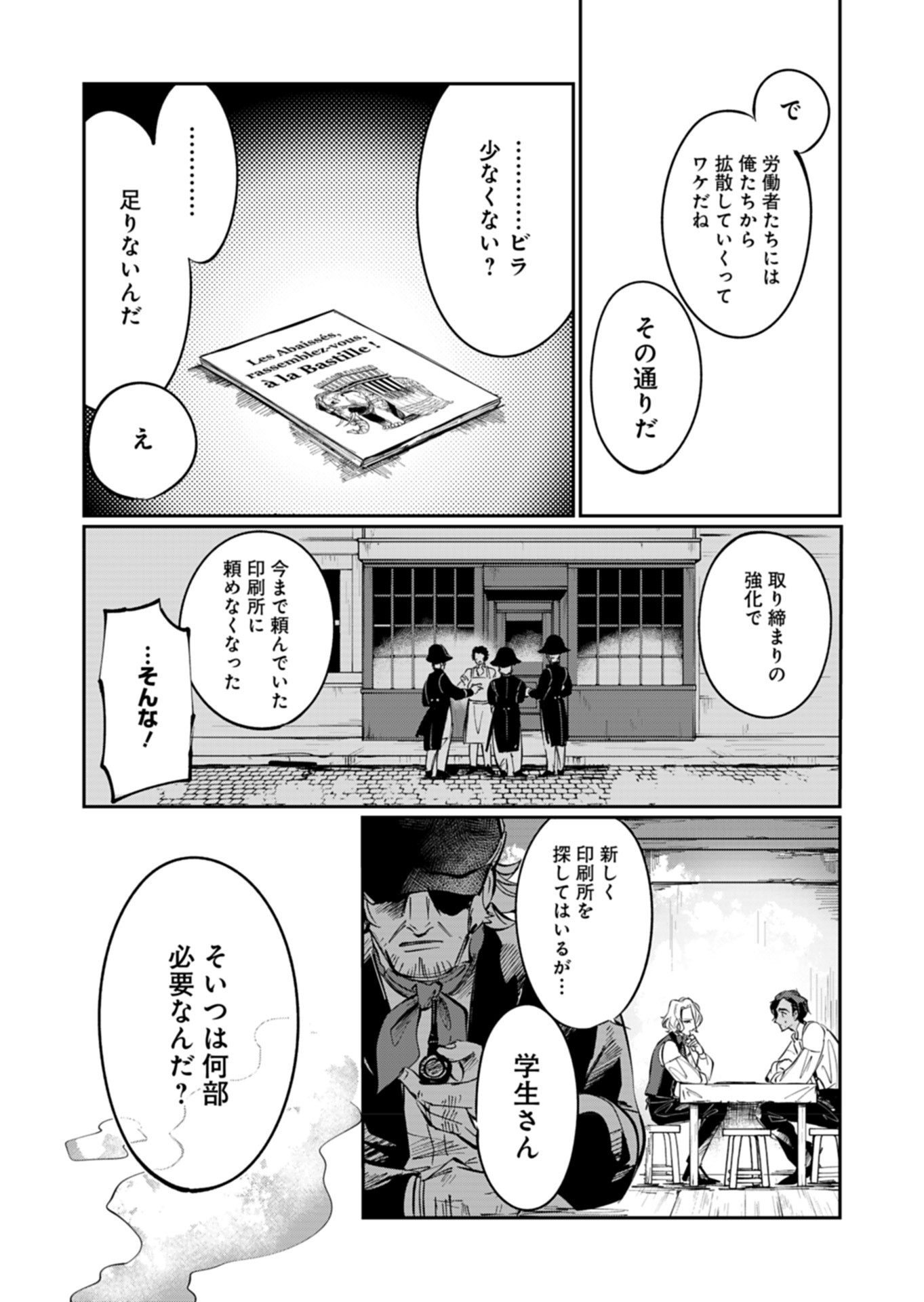 -レ・ミゼラブルより- ルールブルーの友らへ 第4話 - Page 28