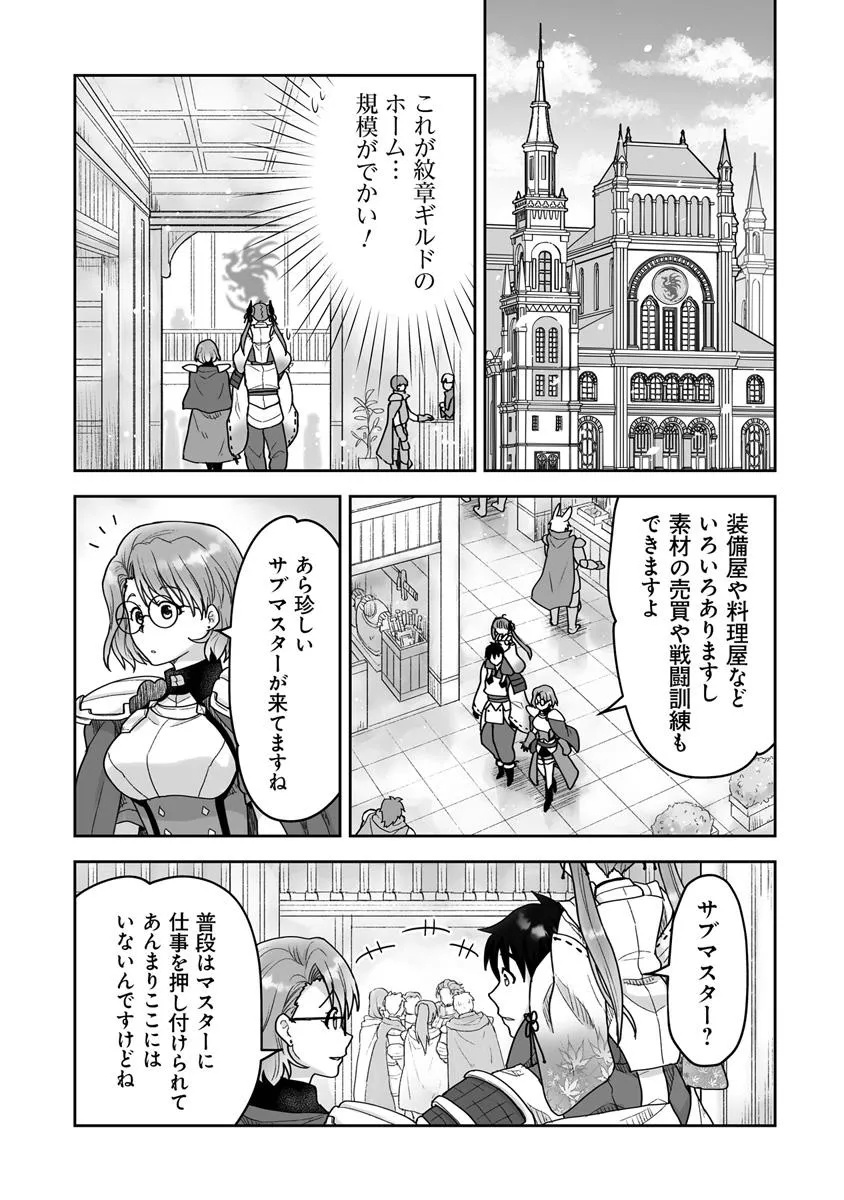 召喚士として活動中 第14話 - Page 22