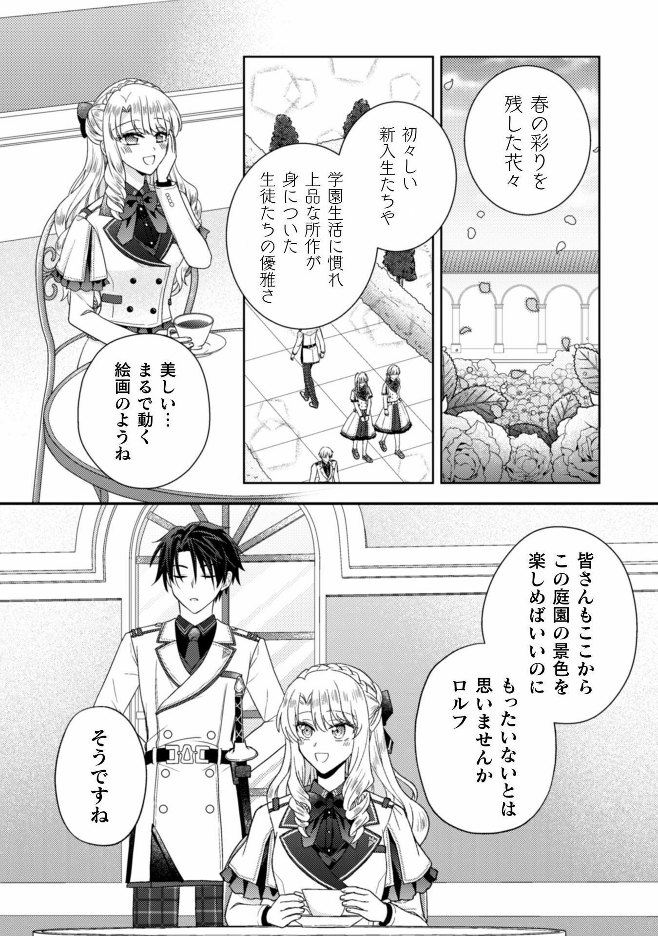 富豪令嬢 第2話 - Page 3