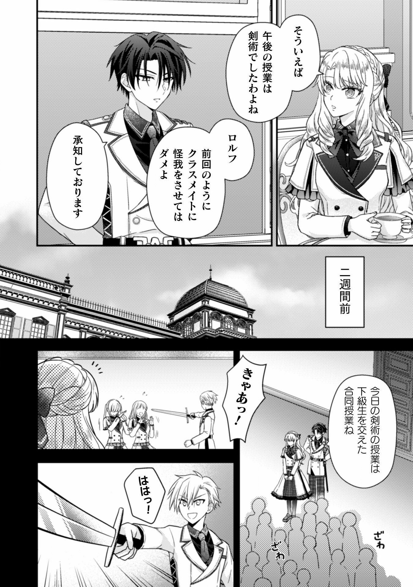 富豪令嬢 第2話 - Page 5