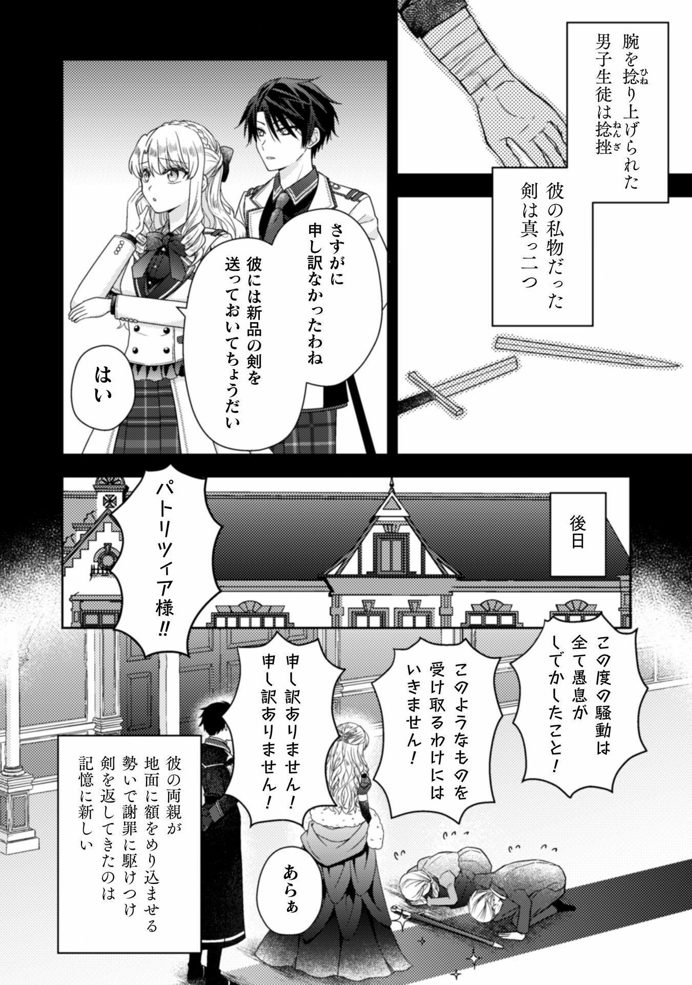 富豪令嬢 第2話 - Page 9