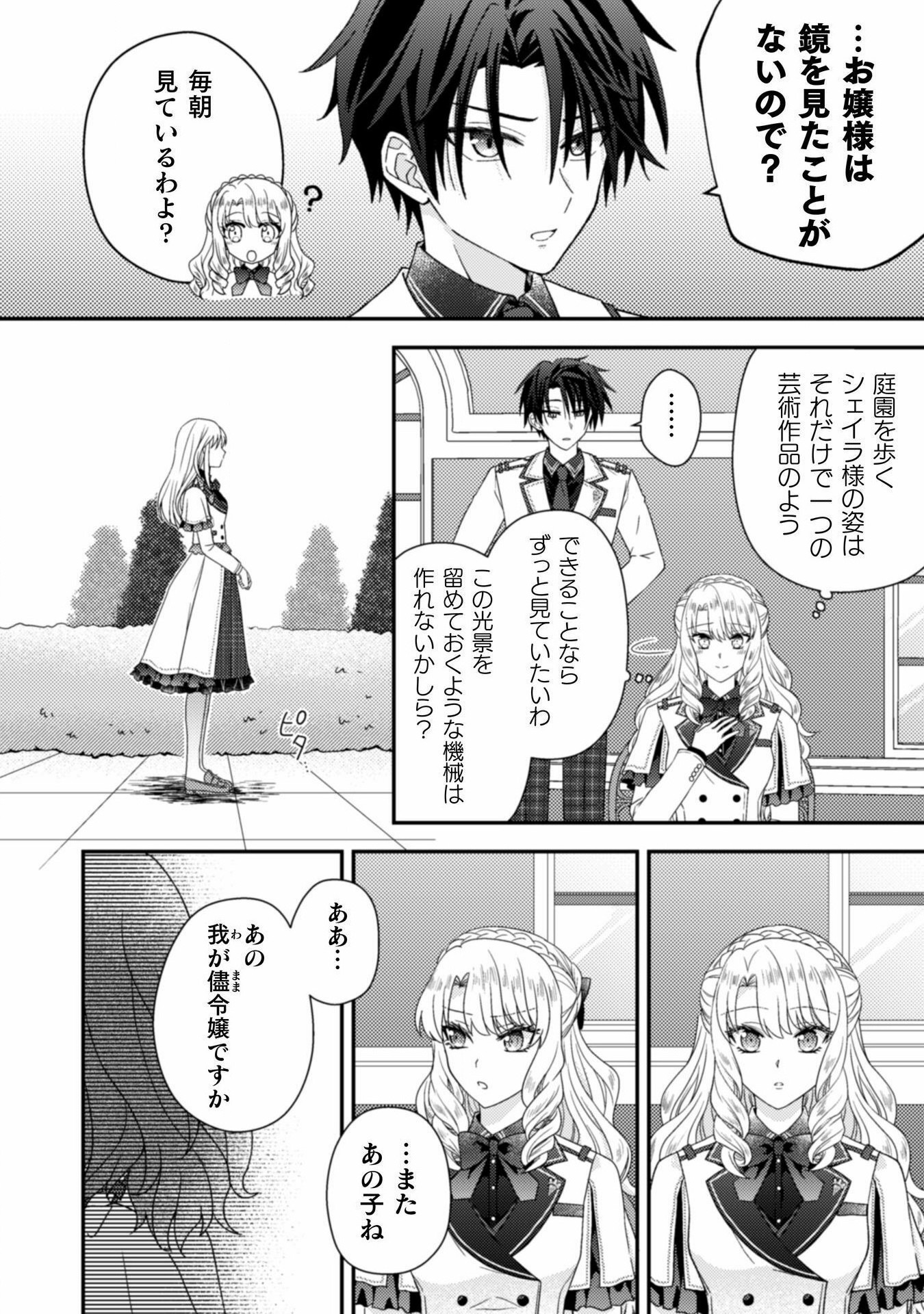 富豪令嬢 第2話 - Page 17