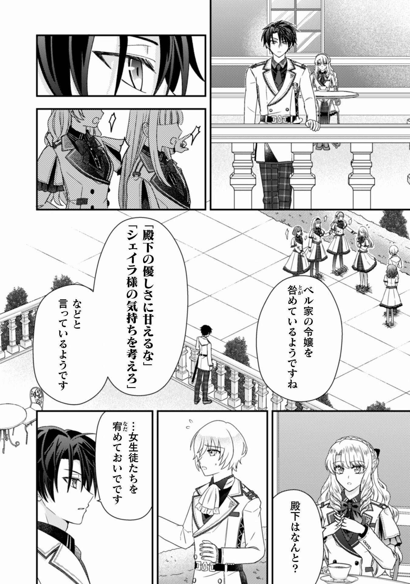 富豪令嬢 第2話 - Page 27