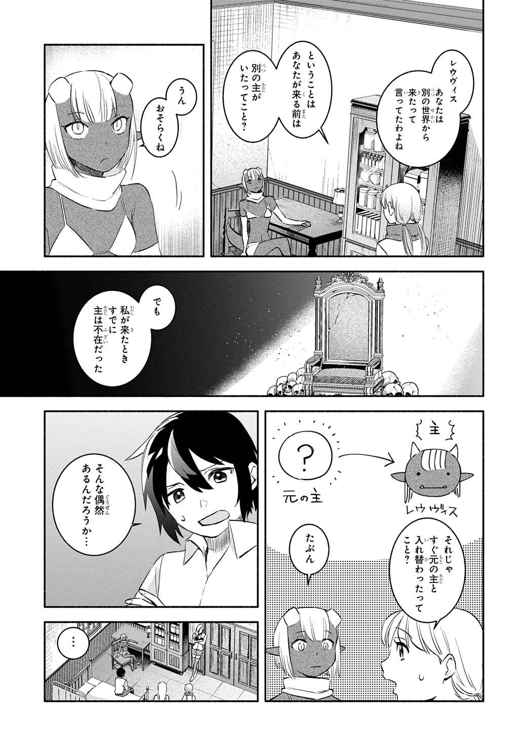 不遇スキルの支援魔導士 第24.2話 - Page 5