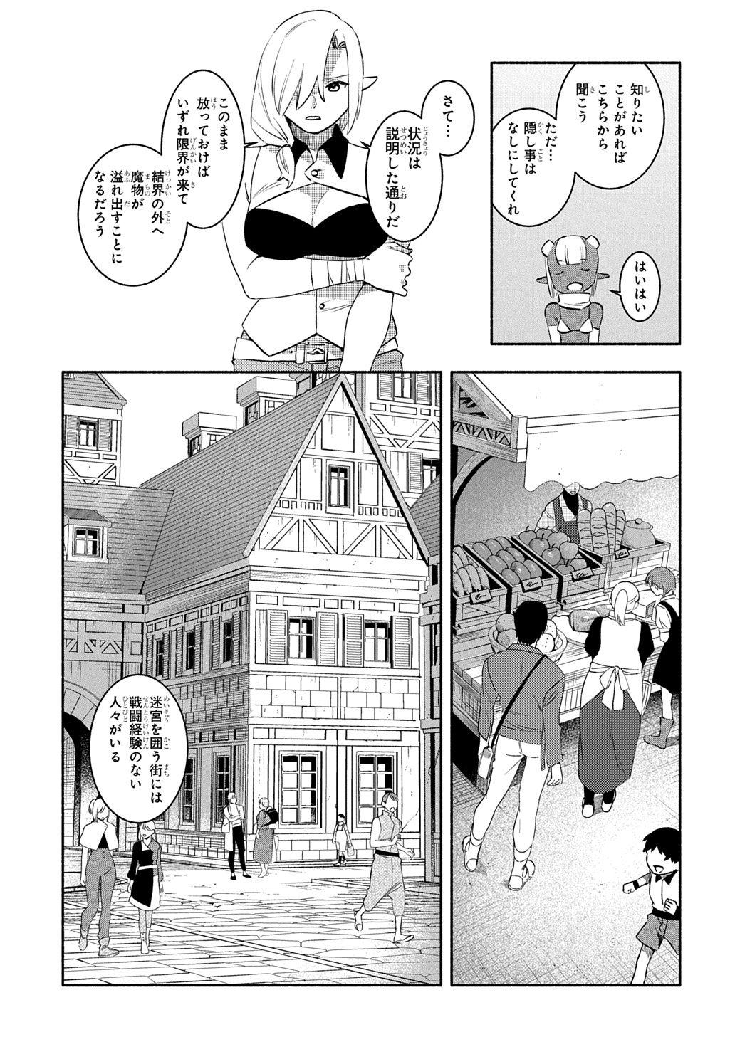 不遇スキルの支援魔導士 第24.2話 - Page 7