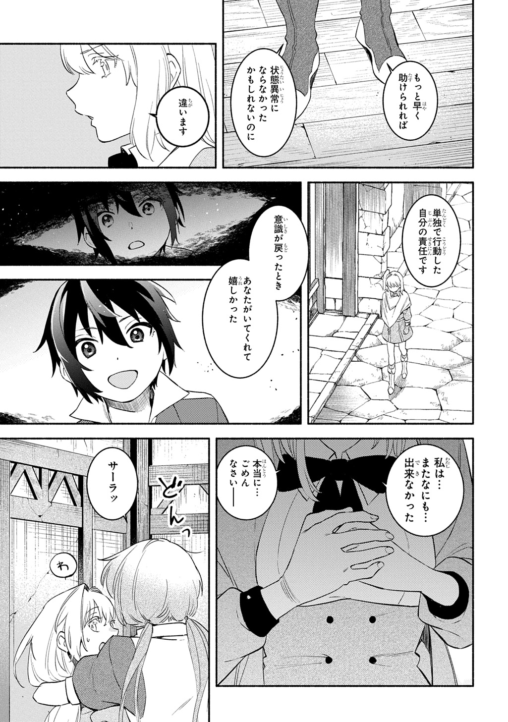 不遇スキルの支援魔導士 第24.2話 - Page 13