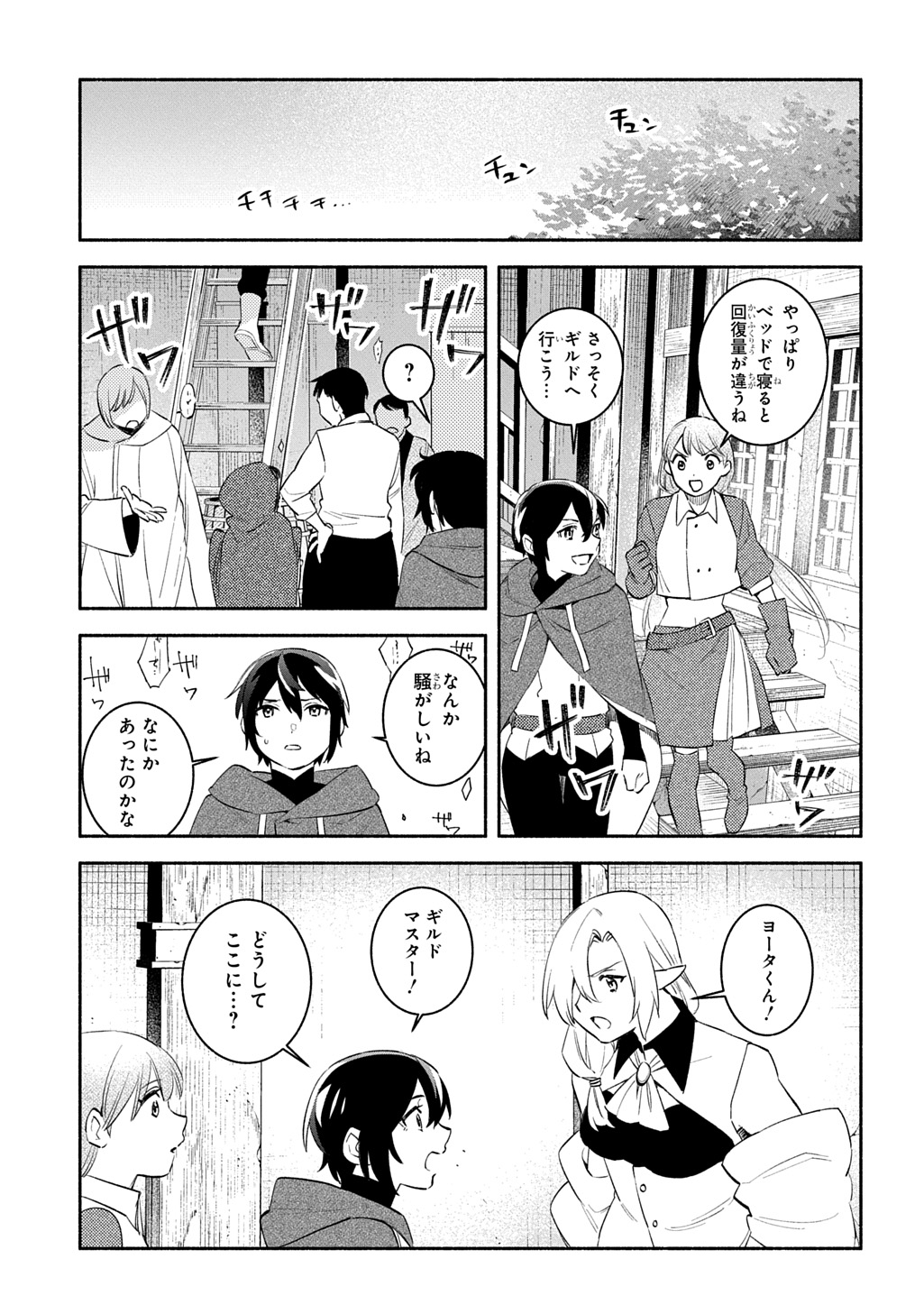 不遇スキルの支援魔導士 第24.2話 - Page 21