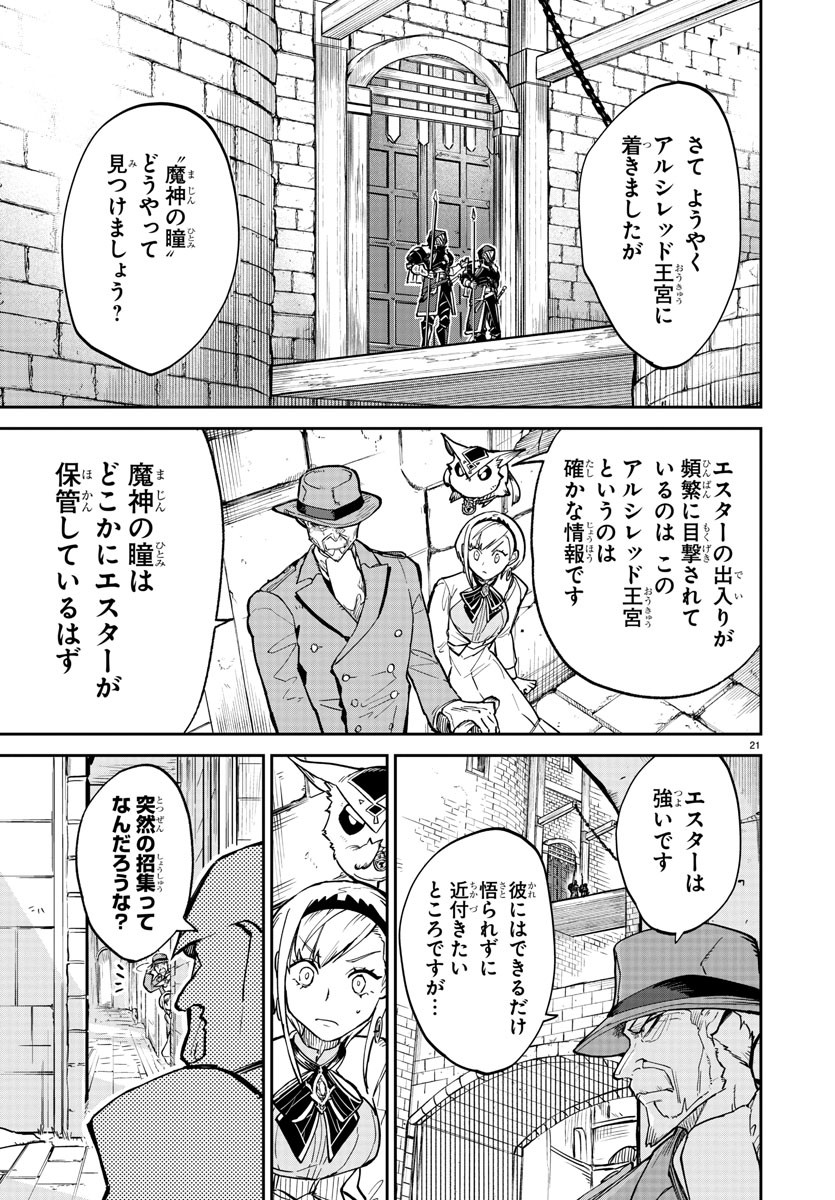 復讐姫ローラ〜お姉様を生贄にしたこの国はもう要らない～ 第13話 - Page 21