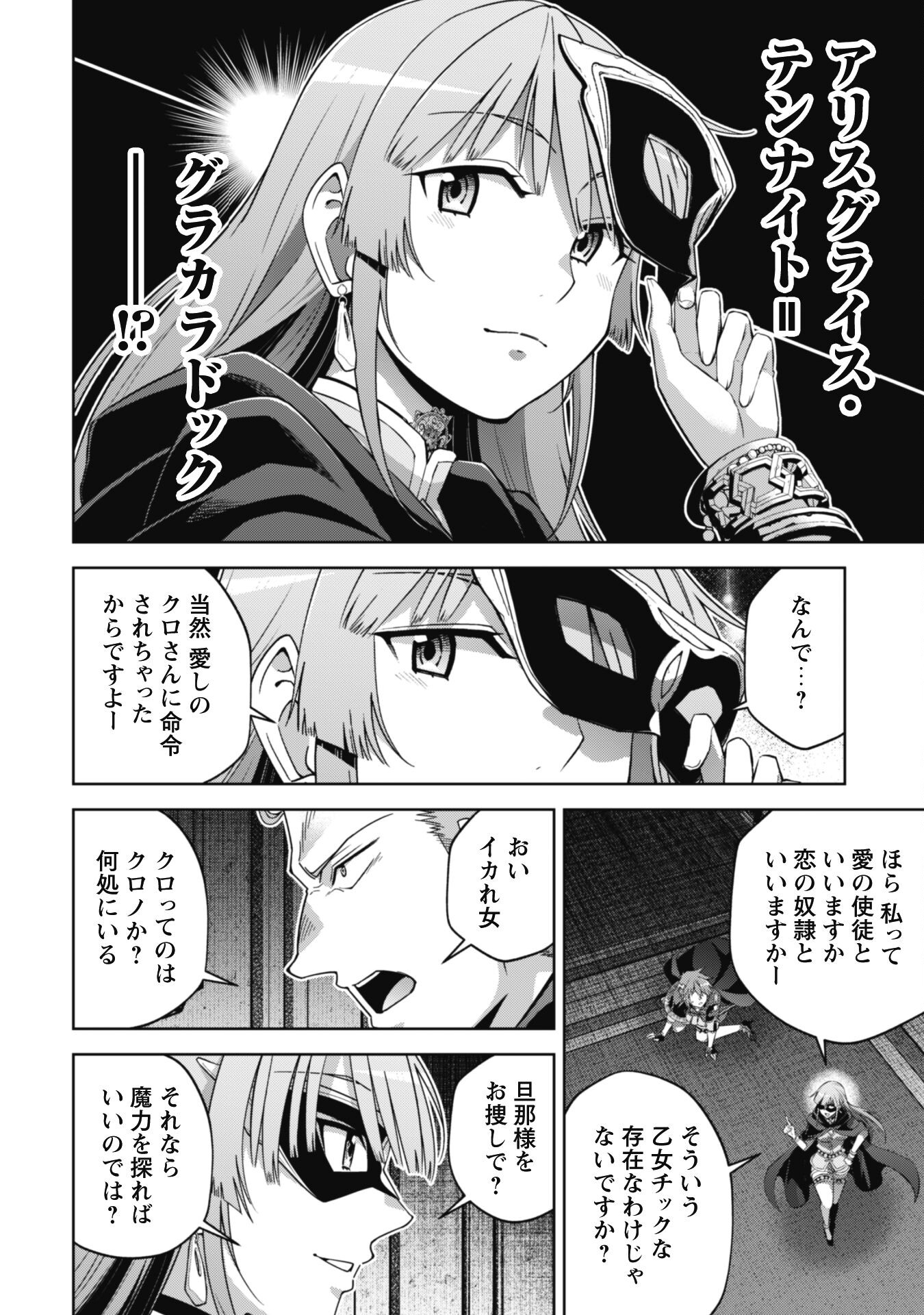 復讐完遂者の人生二周目異世界譚 第56話 - Page 17