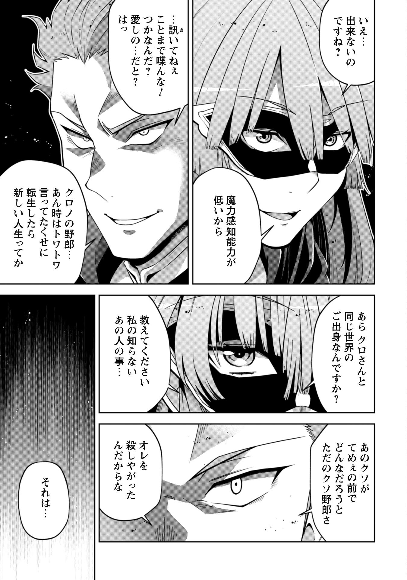 復讐完遂者の人生二周目異世界譚 第56話 - Page 18