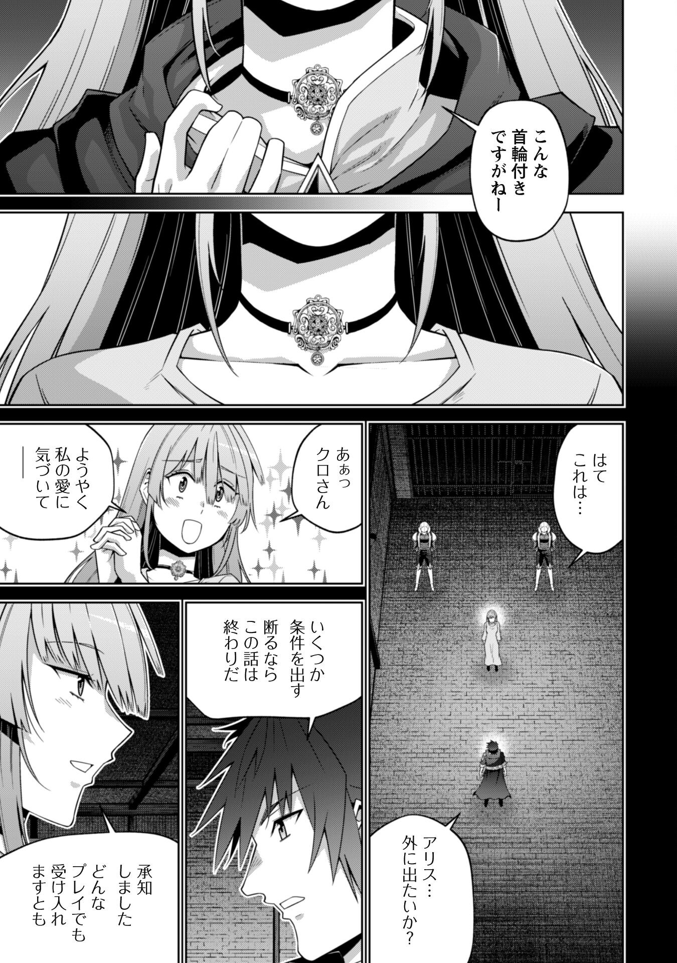 復讐完遂者の人生二周目異世界譚 第57話 - Page 5