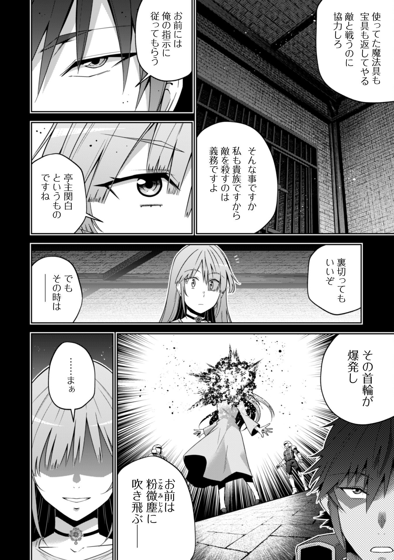 復讐完遂者の人生二周目異世界譚 第57話 - Page 6