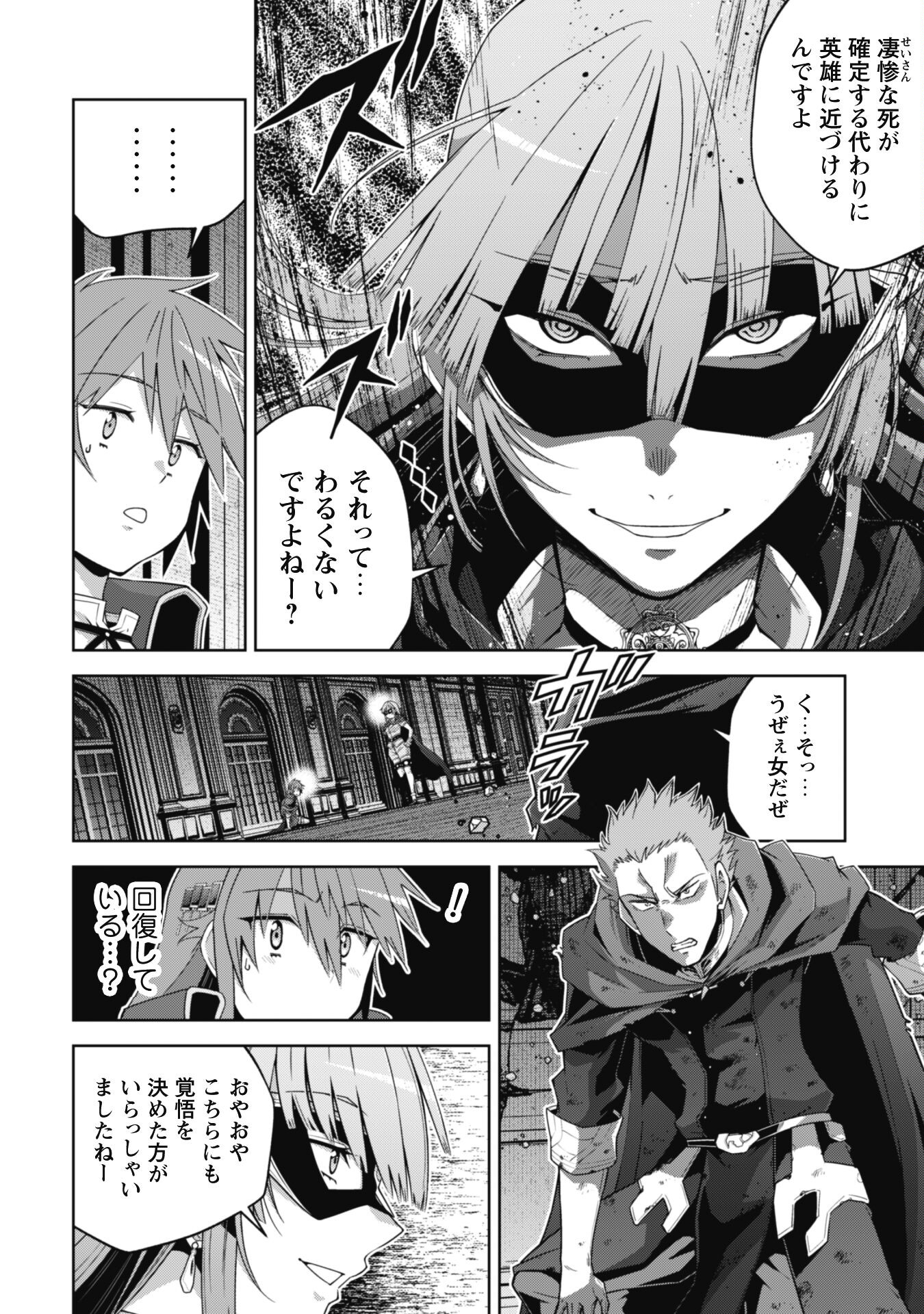 復讐完遂者の人生二周目異世界譚 第57話 - Page 8