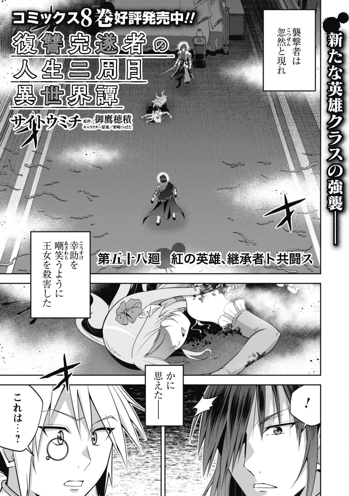 復讐完遂者の人生二周目異世界譚 第58話 - Page 1