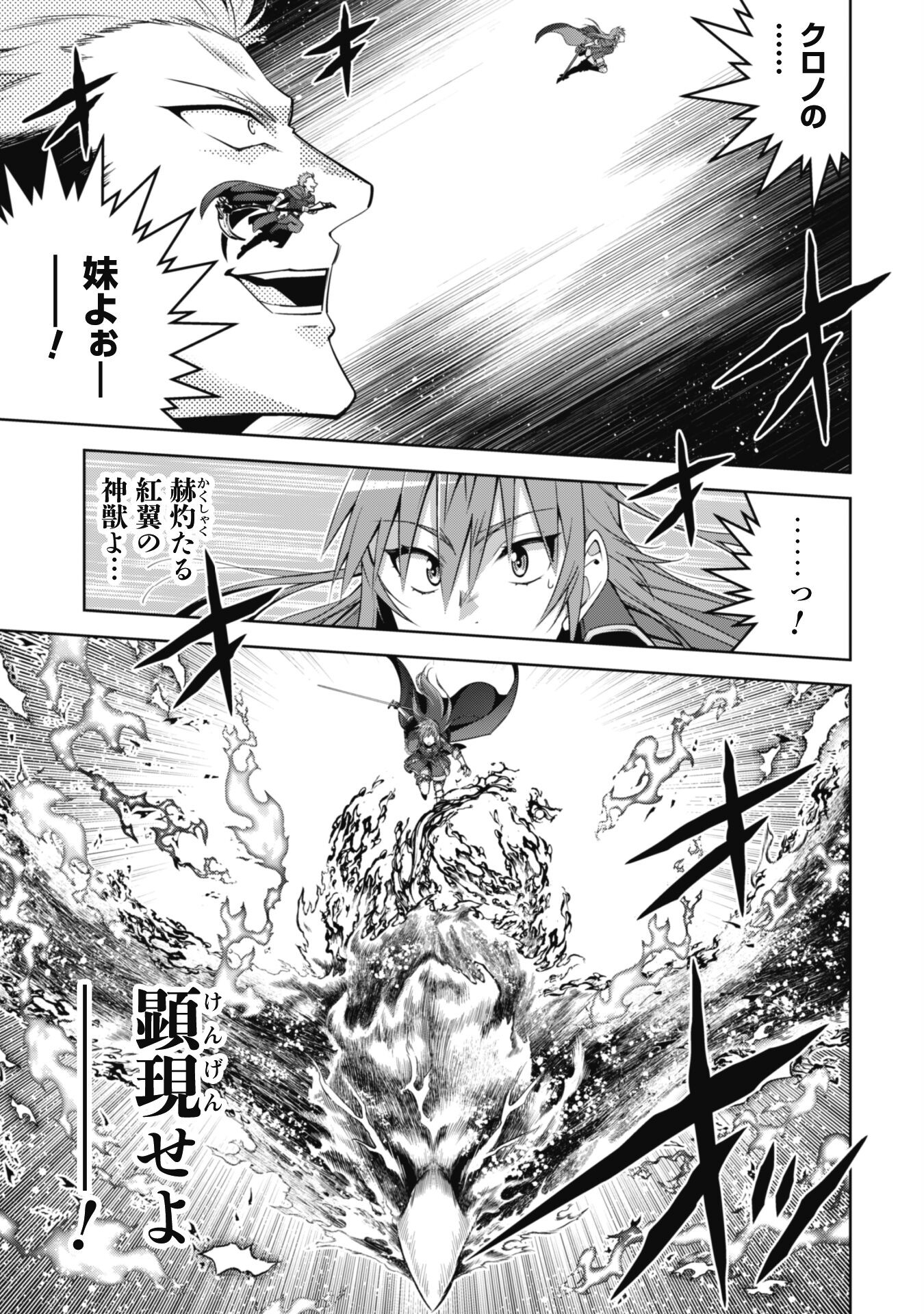 復讐完遂者の人生二周目異世界譚 第58話 - Page 15