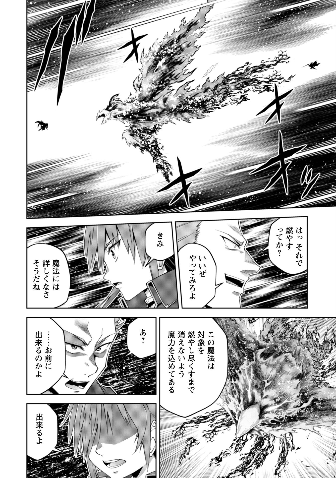 復讐完遂者の人生二周目異世界譚 第58話 - Page 16