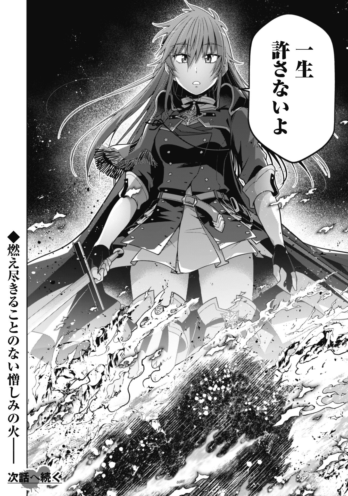 復讐完遂者の人生二周目異世界譚 第58話 - Page 22