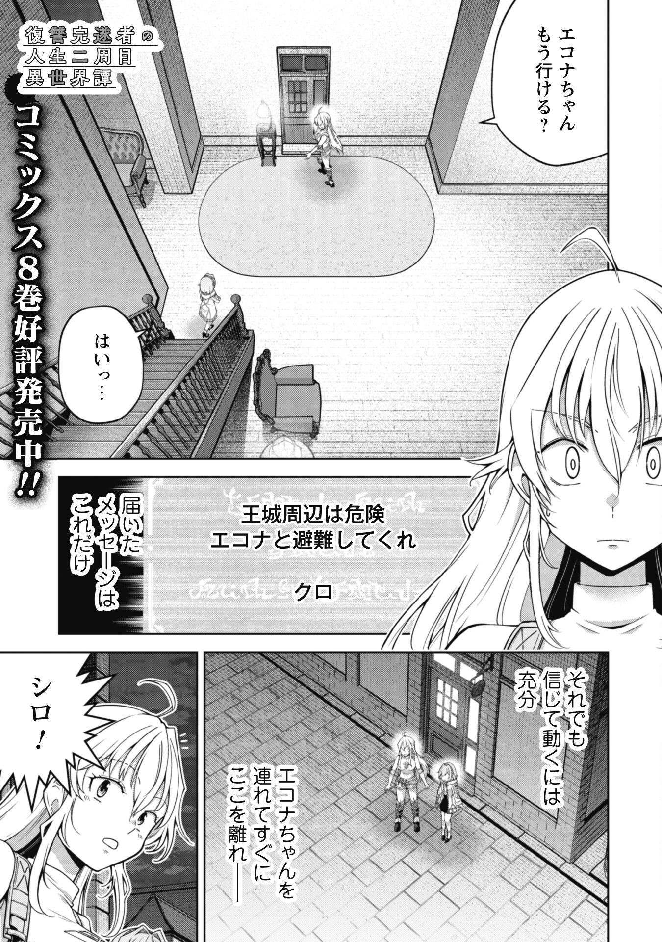 復讐完遂者の人生二周目異世界譚 第59話 - Page 2