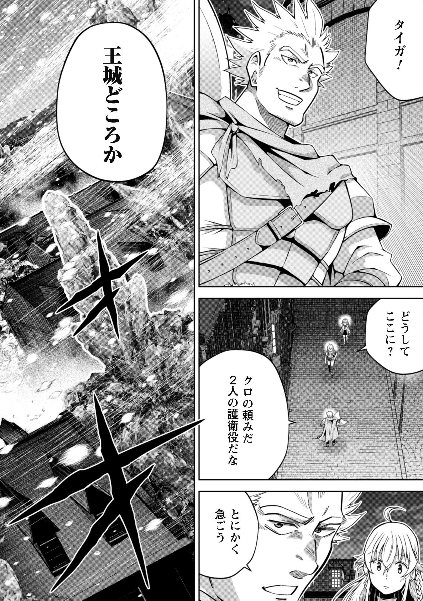 復讐完遂者の人生二周目異世界譚 第59話 - Page 3