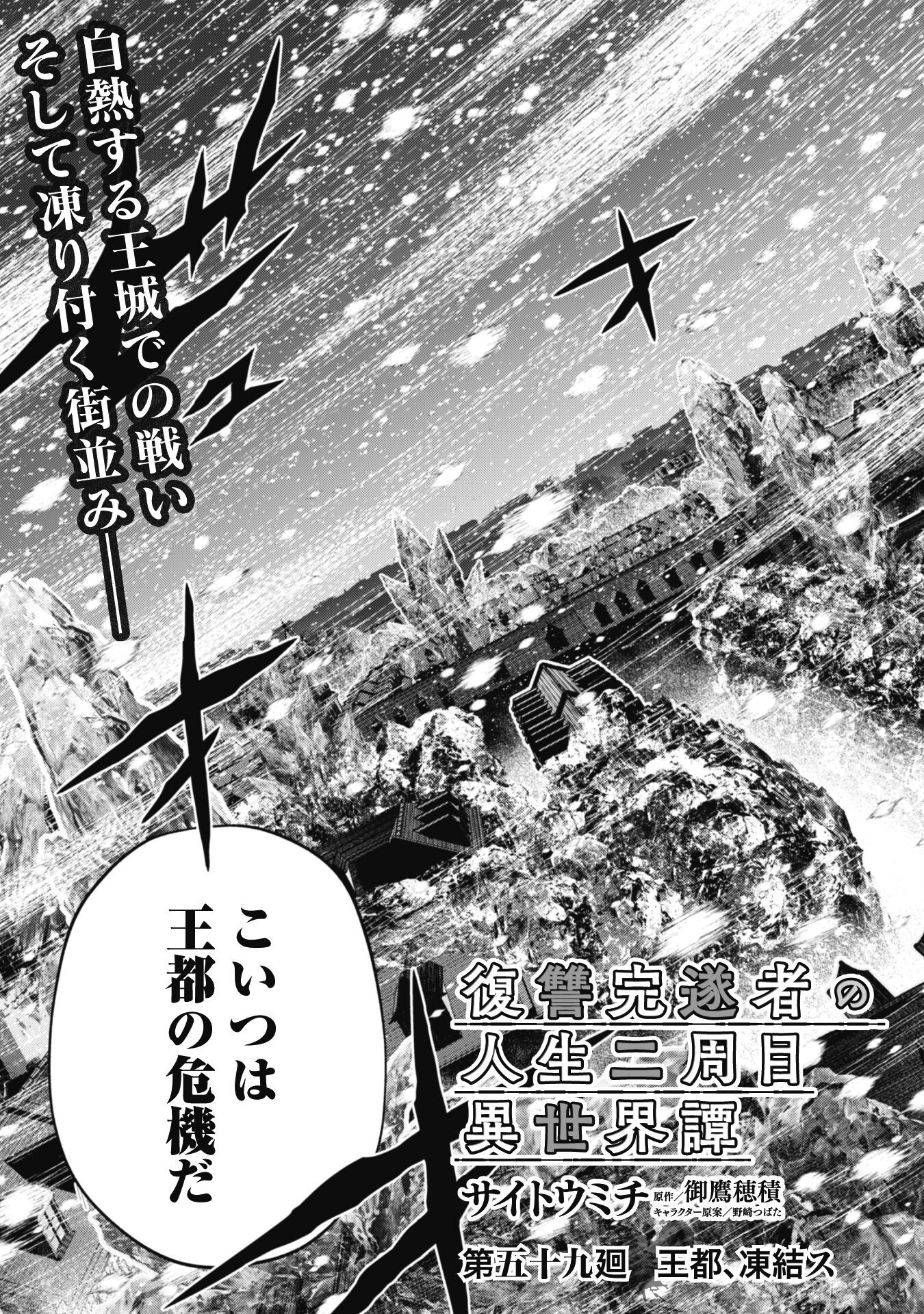 復讐完遂者の人生二周目異世界譚 第59話 - Page 4