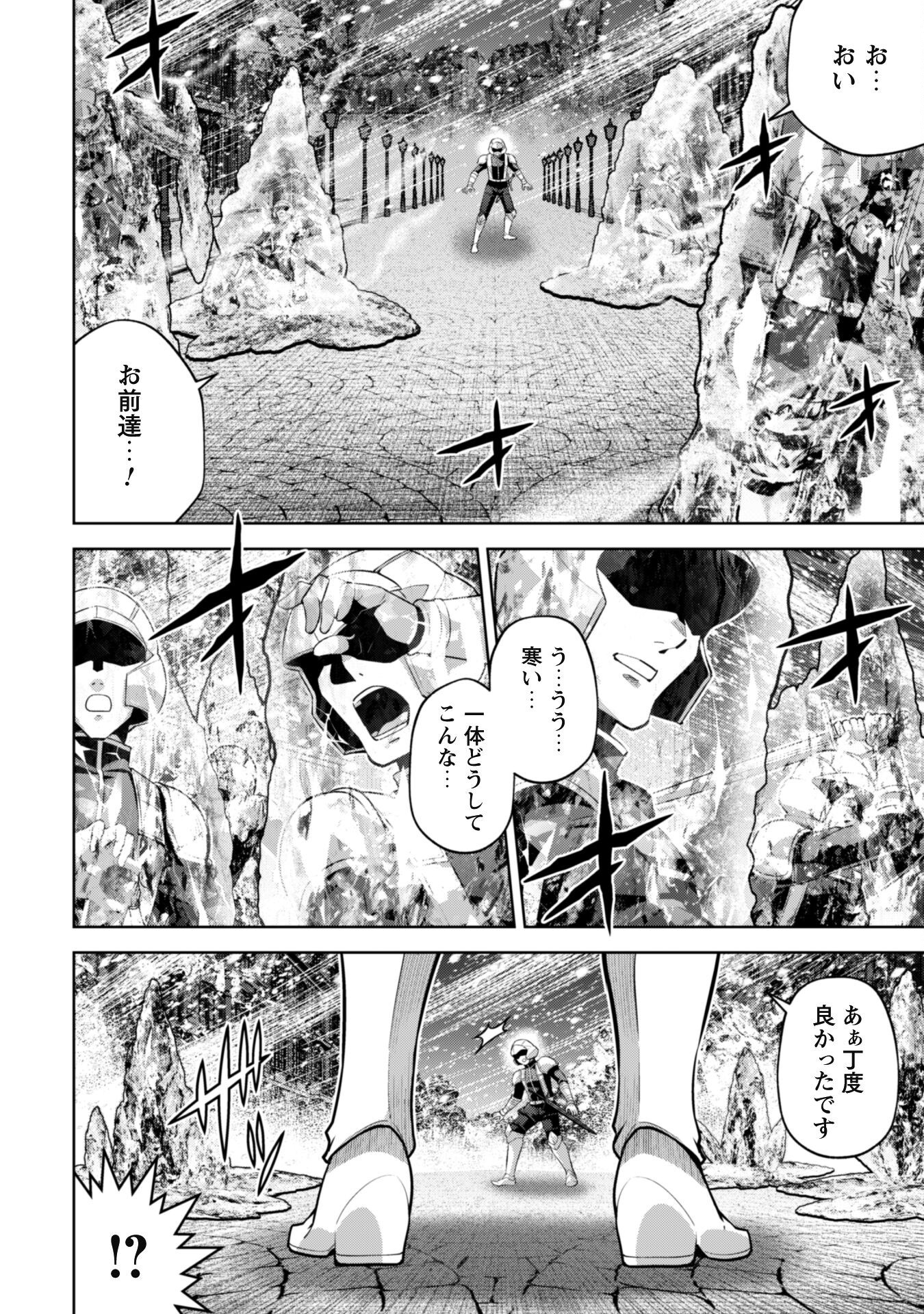 復讐完遂者の人生二周目異世界譚 第59話 - Page 5